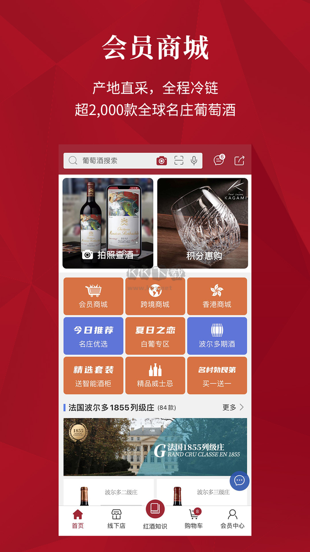 紅酒世界app官方2024最新版