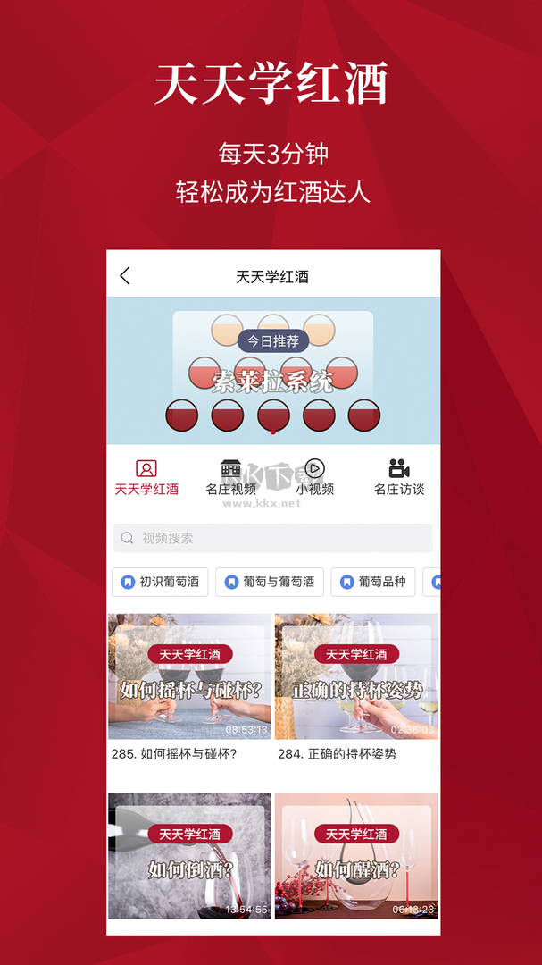 紅酒世界app官方2024最新版