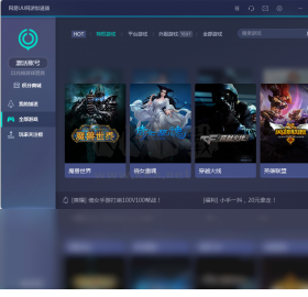 網(wǎng)易UU加速PC客戶端官方版2024最新