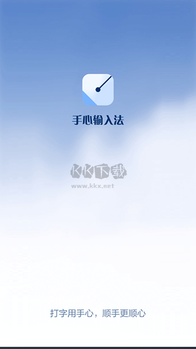 手心輸入法2024最新手機版