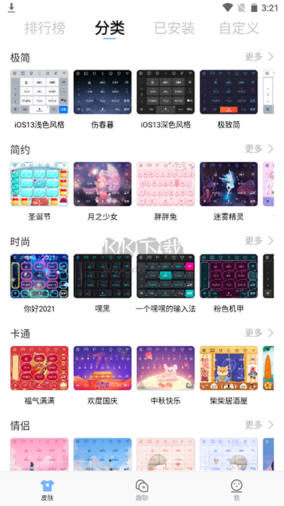 手心輸入法2024最新手機版