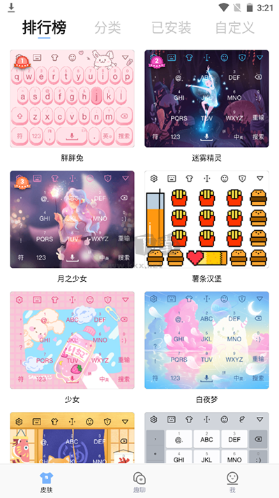 手心輸入法2024最新手機版