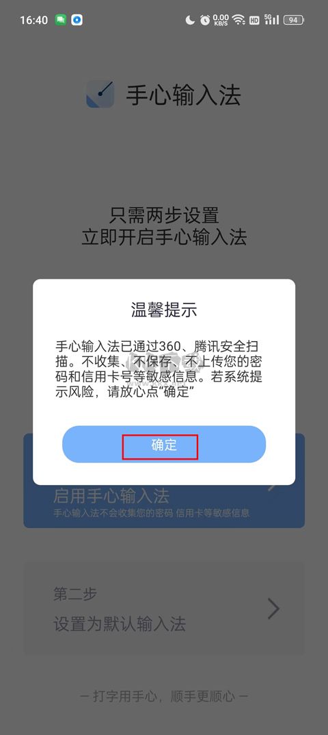 手心輸入法2024最新手機版