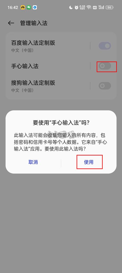 手心輸入法2024最新手機版