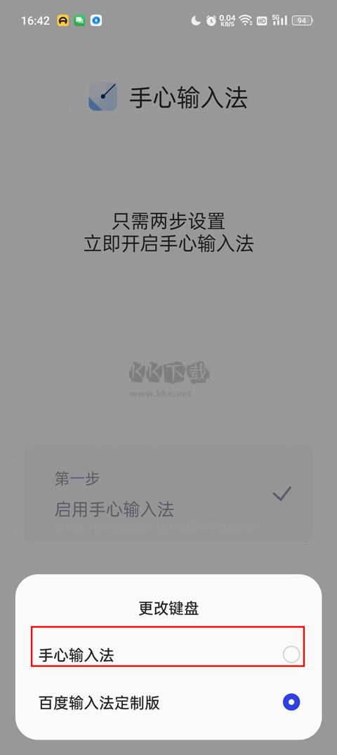 手心輸入法2024最新手機版