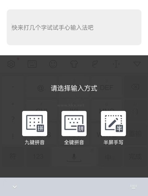 手心輸入法2024最新手機版