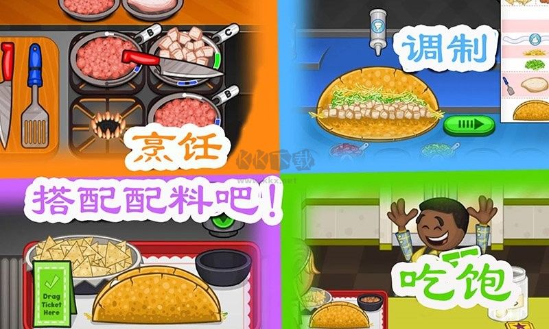 老爹墨西哥塔可餅安卓版