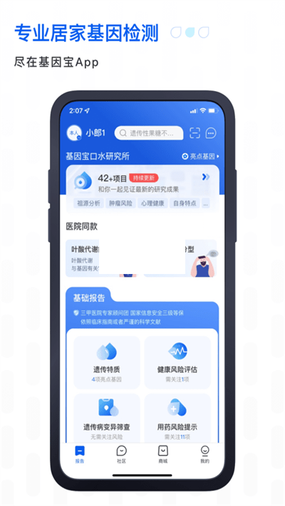基因寶2024最新版本