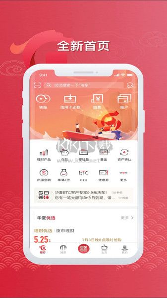 華夏銀行2024最新版本