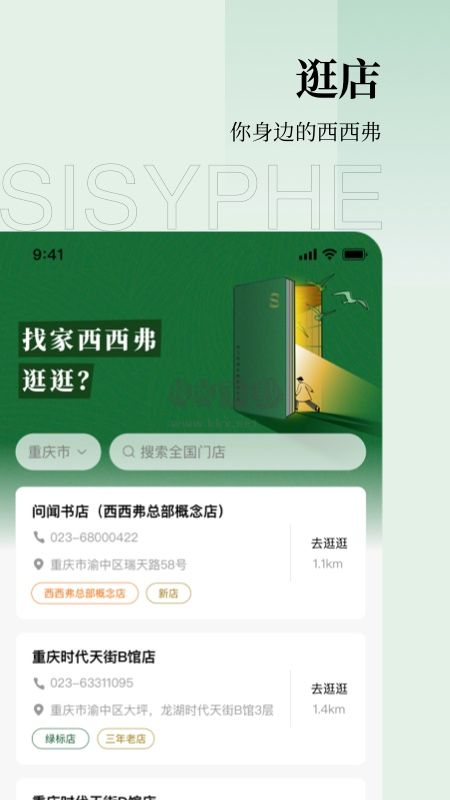 西西弗書店2024手機版