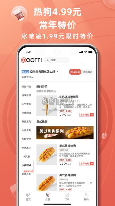 庫迪咖啡2024官方正版