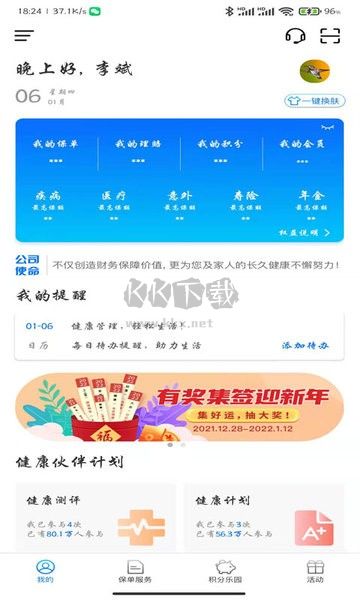 交銀人壽APP