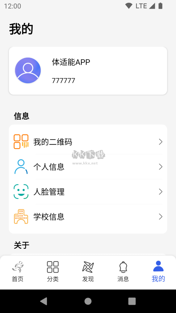 體適能app安卓版2024最新