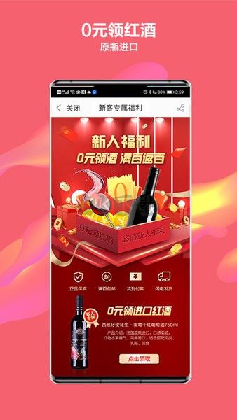 酒仙網(wǎng)APP