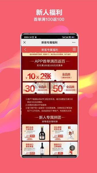 酒仙網(wǎng)APP