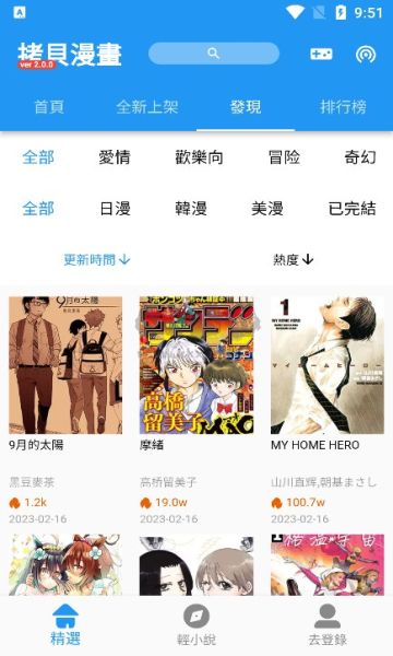 拷貝漫畫2024最新安卓版
