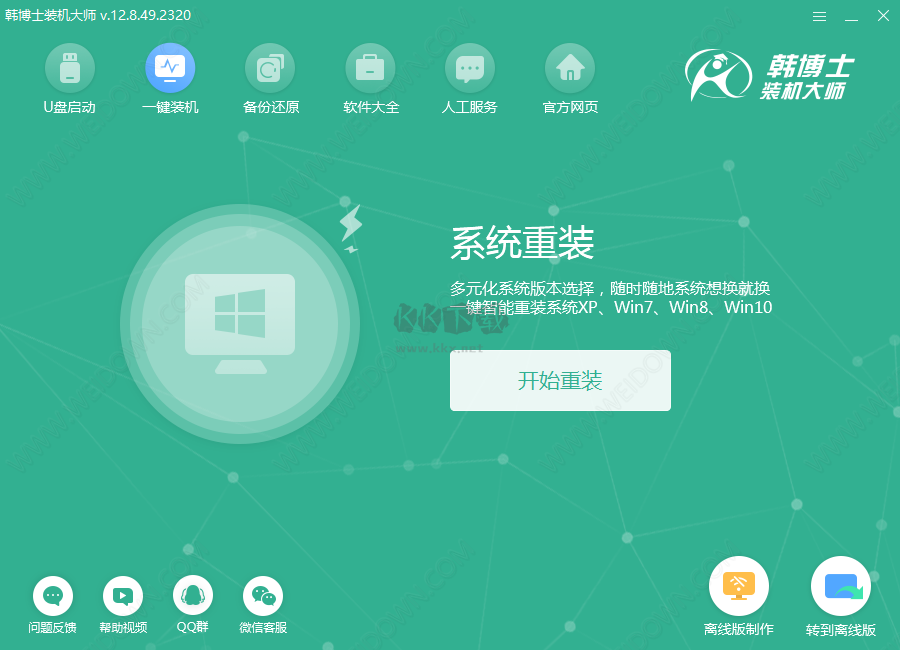 韓博士裝機大師PC客戶端官方版最新