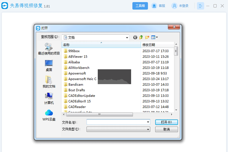 失易得視頻修復PC客戶端官方最新版