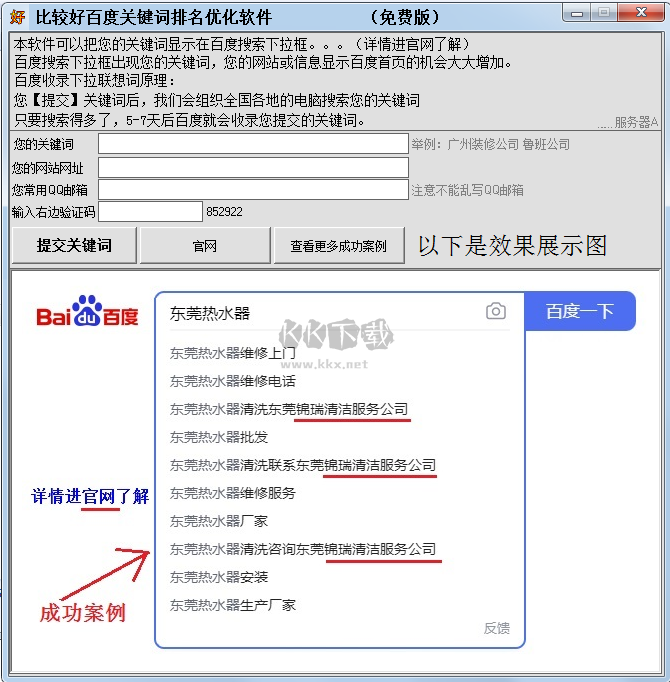 比較好百度關鍵詞排名優化工具