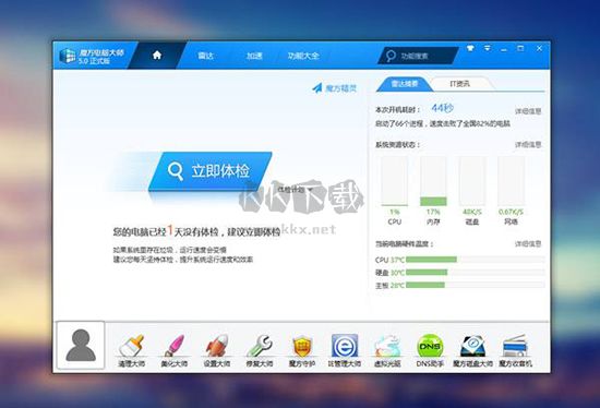 魔方電腦大師PC客戶端官網最新版