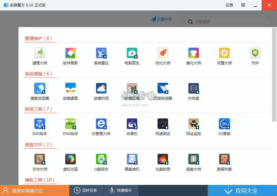 魔方電腦大師PC客戶端官網最新版