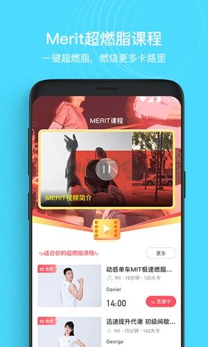 MERIT超燃脂app官網免費最新版