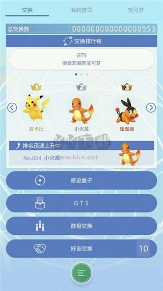 寶可夢home手機版