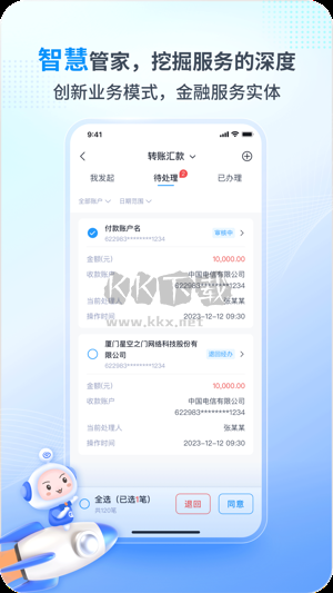 興業管家2024官方正版