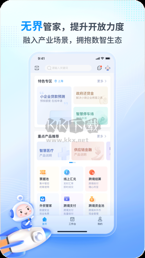 興業管家2024官方正版