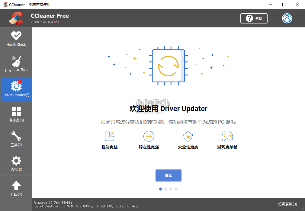 CCleaner電腦端官網(wǎng)中文版最新