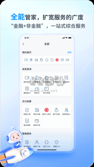 興業管家2024官方正版