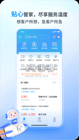 興業管家2024官方正版