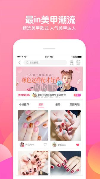 美甲幫APP