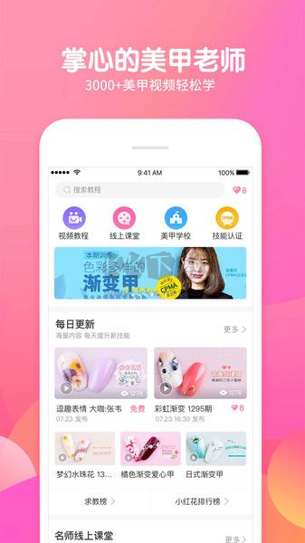 美甲幫APP