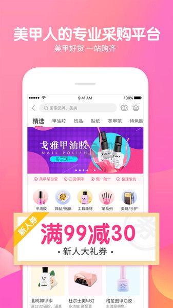 美甲幫APP