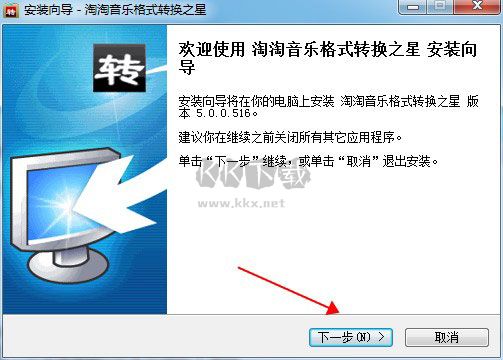 淘淘音樂格式轉換之星2024