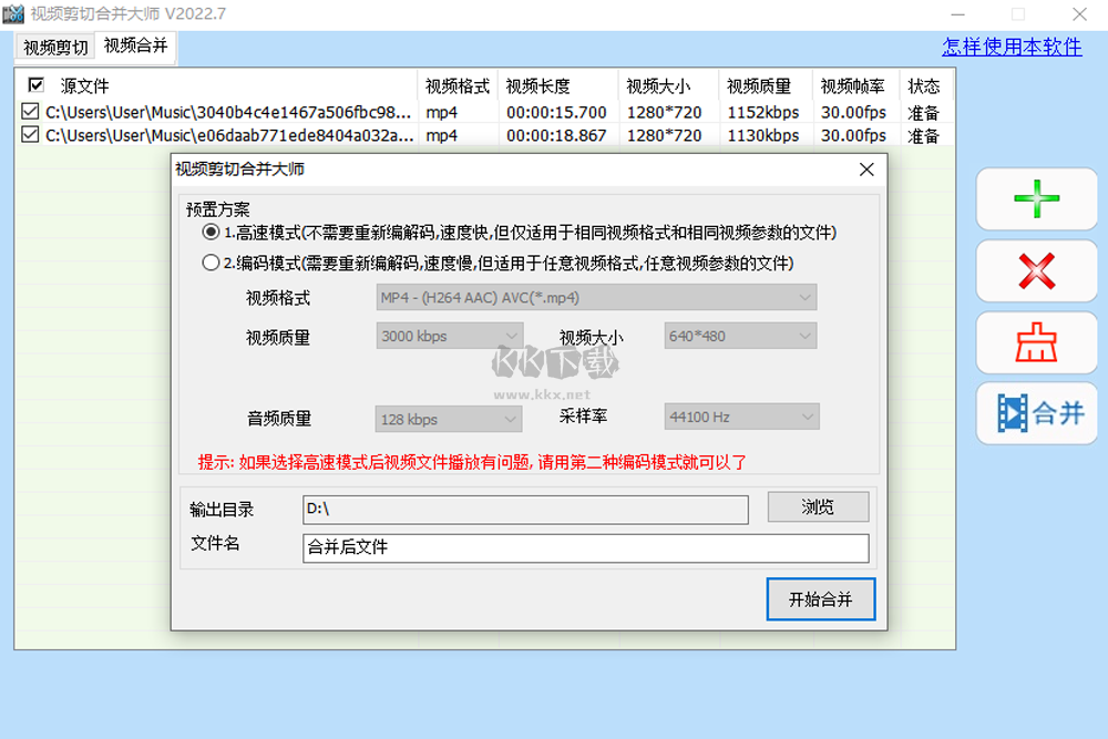 視頻剪切合并大師免費版
