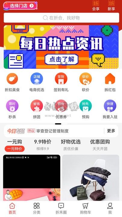 折禾購物app官方版最新