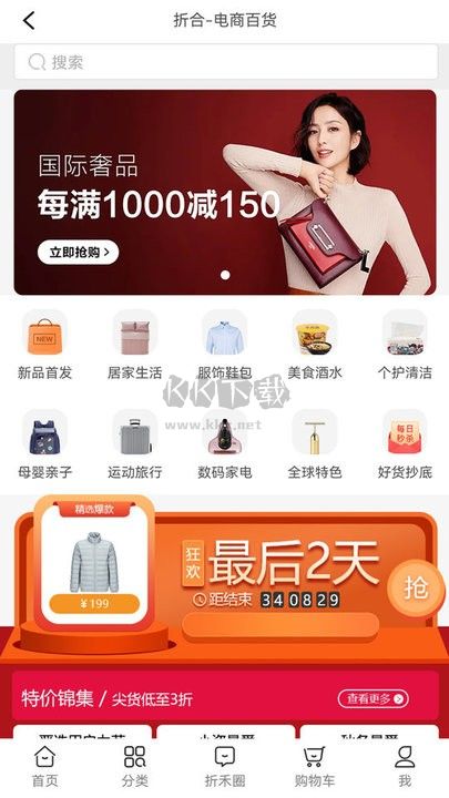 折禾購物app官方版最新