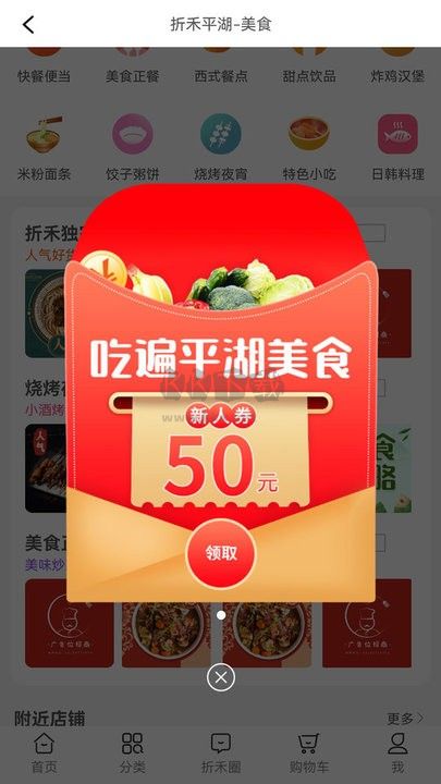 折禾購物app官方版最新