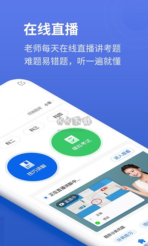 懶人駕考破解版