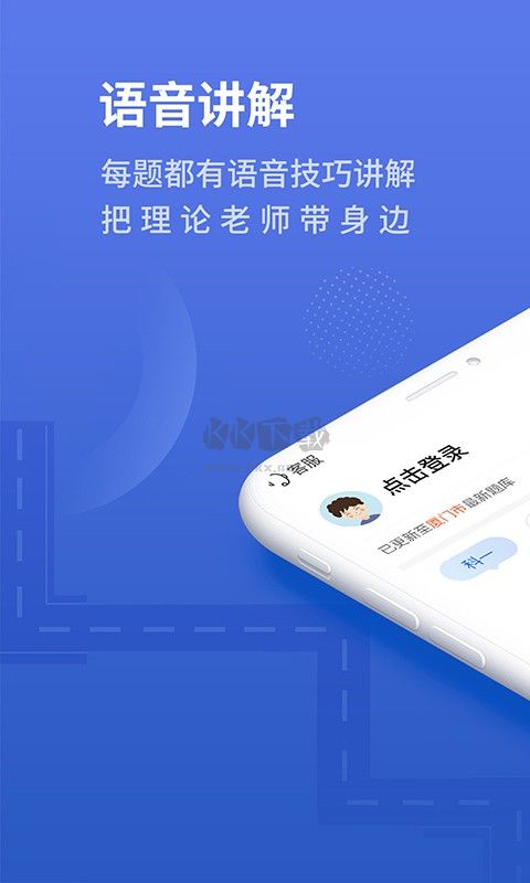 懶人駕考破解版