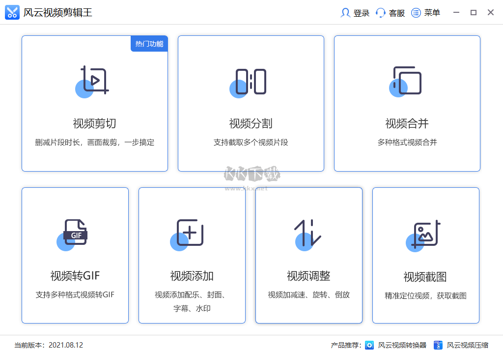 風云視頻剪輯王PC客戶端官方最新版