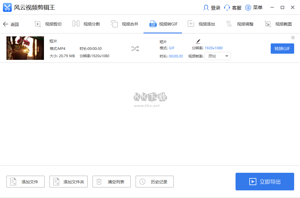 風云視頻剪輯王PC客戶端官方最新版