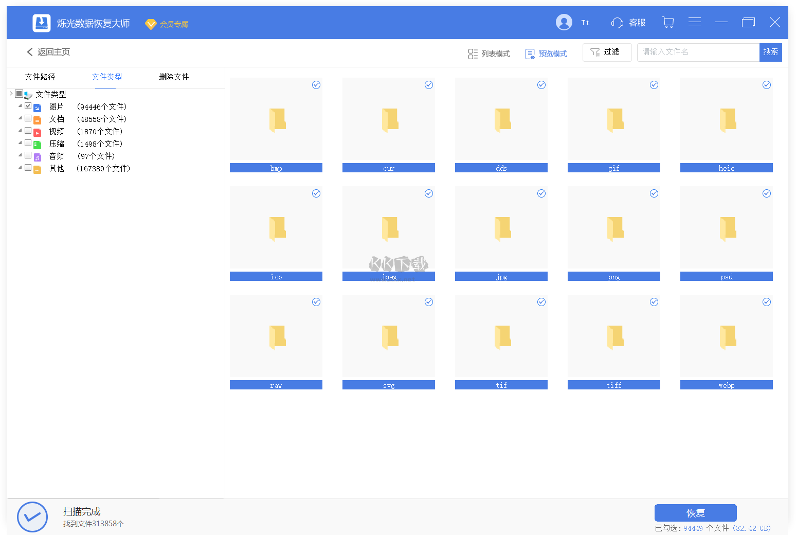 爍光數據恢復大師PC客戶端官方2024最新版