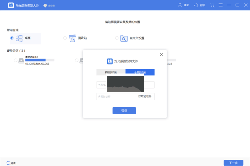 爍光數據恢復大師PC客戶端官方2024最新版