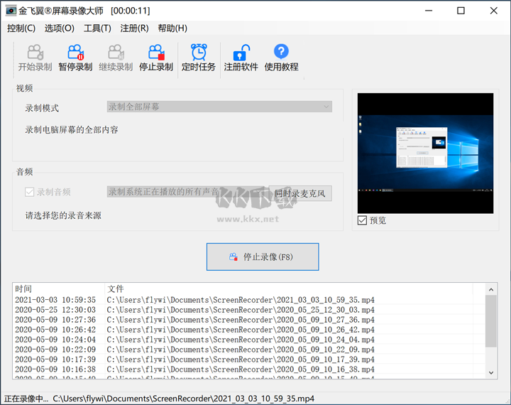 金飛翼屏幕錄像大師PC客戶端官方新版本