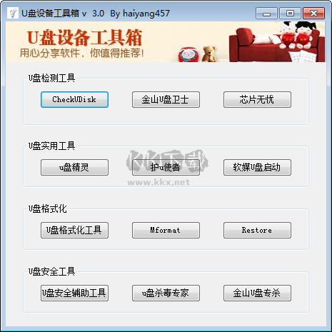 U盤(pán)設(shè)備工具箱2024最新版