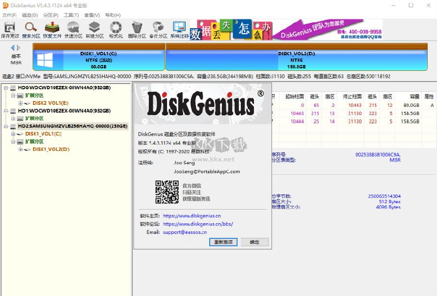 DiskGenius Pro專業版