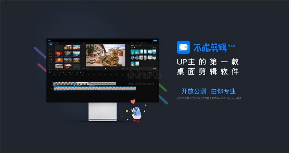 不咕剪輯PC端官網版最新